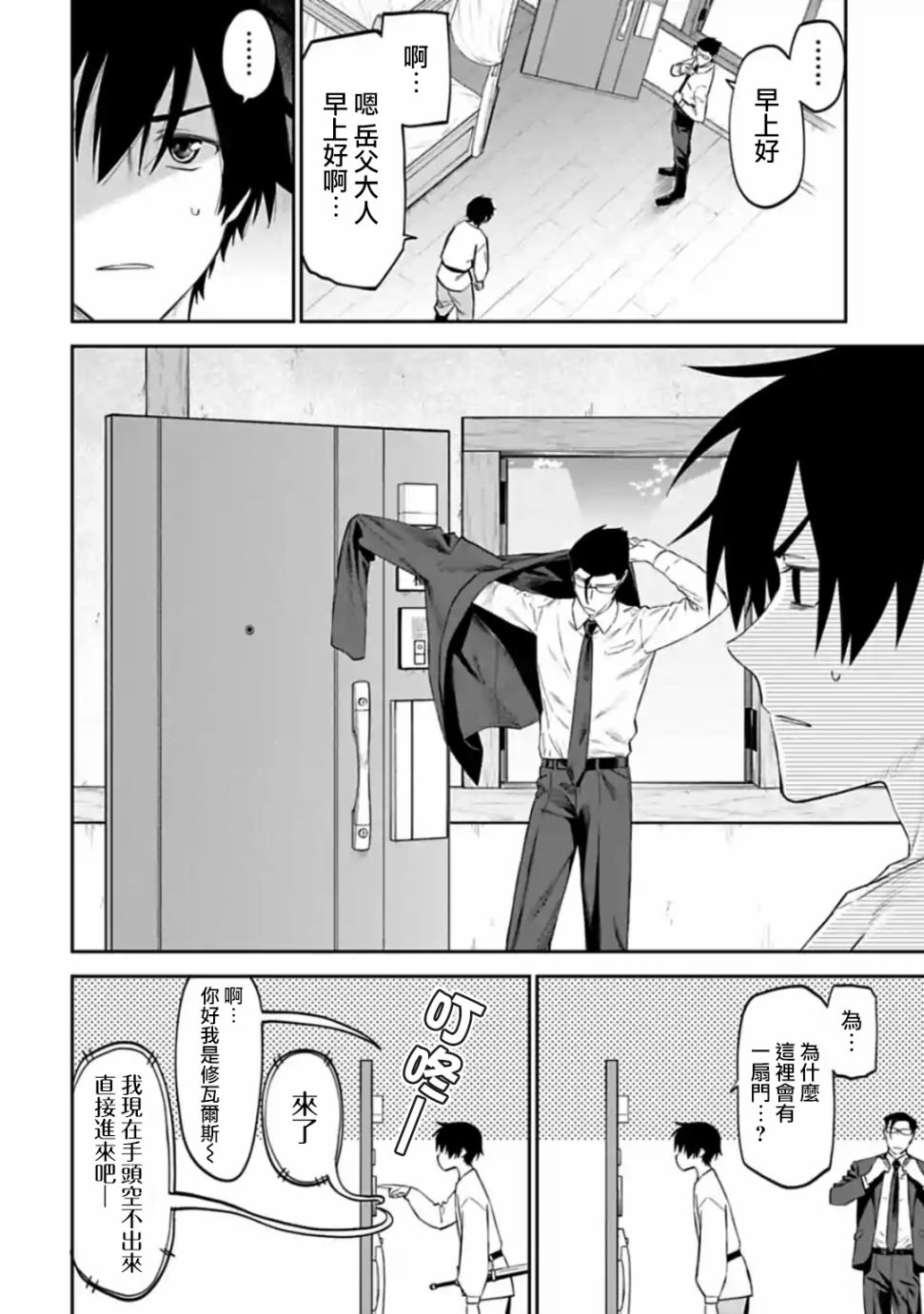 与变成了异世界美少女的大叔一起冒险的图片漫画,22话2图