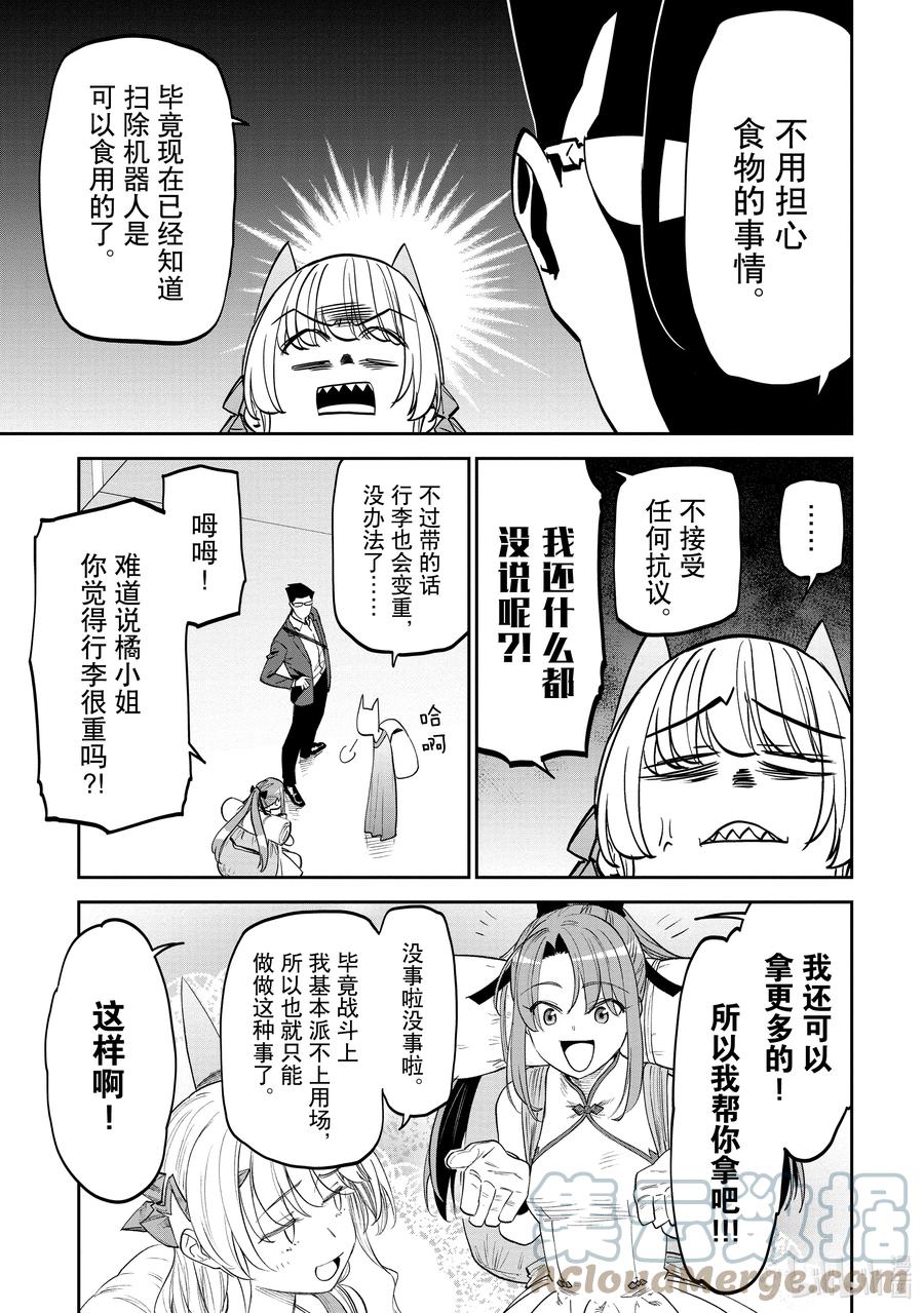 #86 异世界美少女大叔与探索2