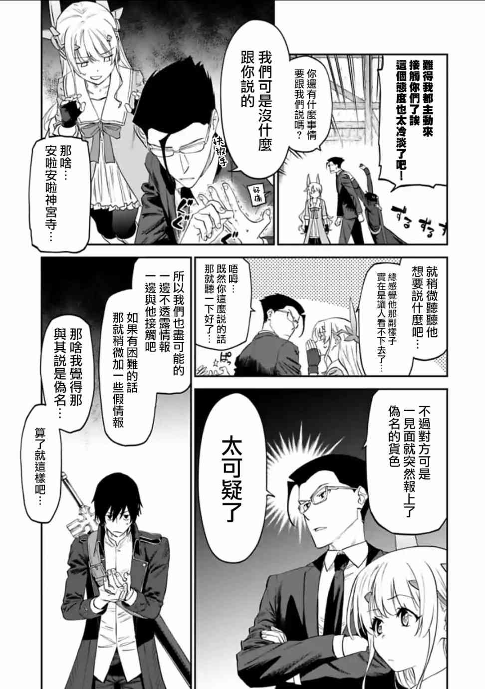 与异世界美少女的大叔一起冒险10漫画,15话3图