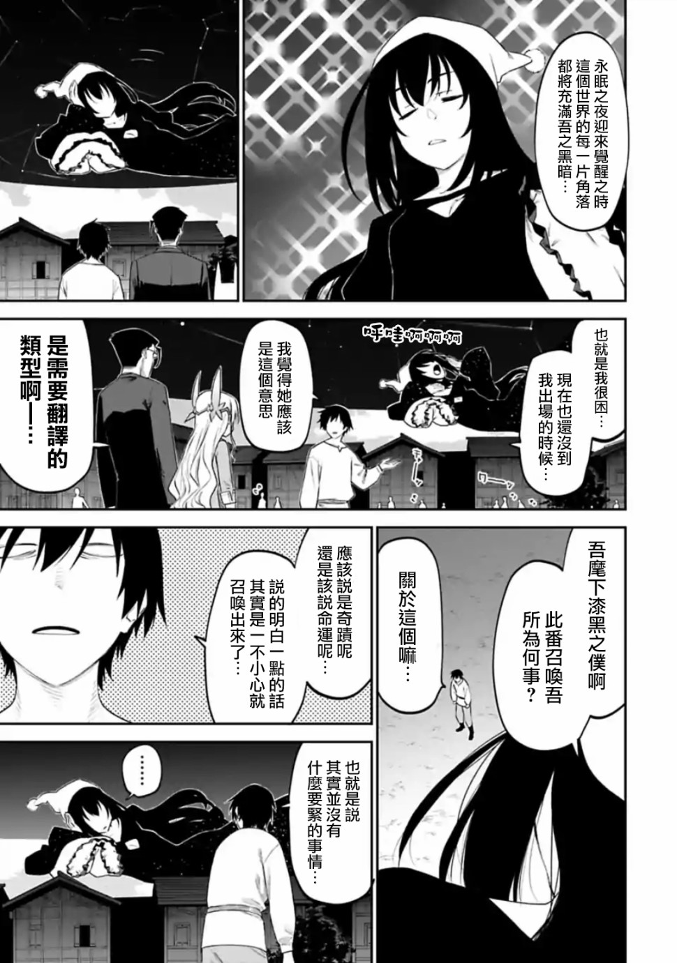 与变成了异世界美少女的大叔一起冒险的图片漫画,23话3图
