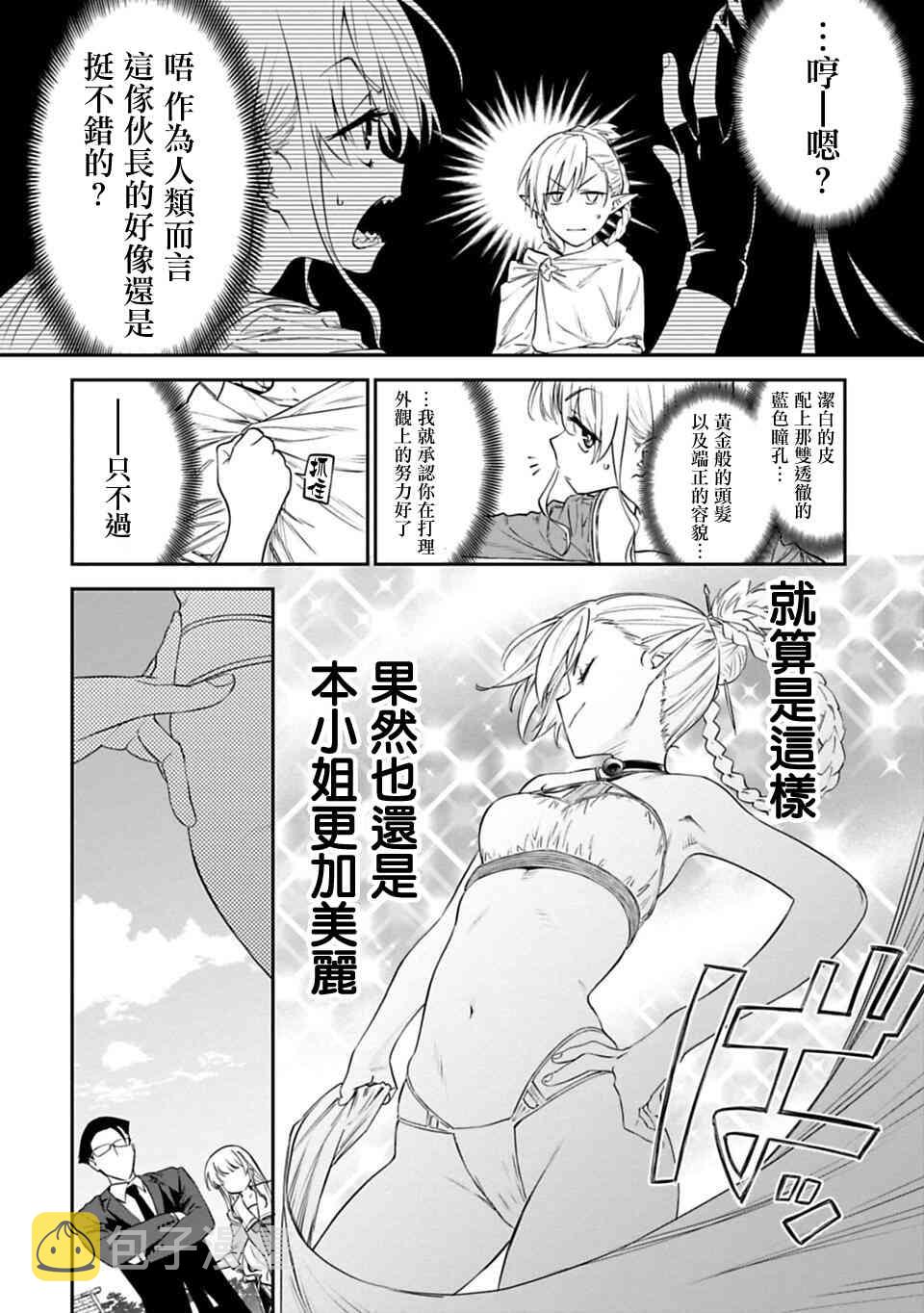 与变成了异世界美少女的大叔一起冒险贴吧漫画,9话4图