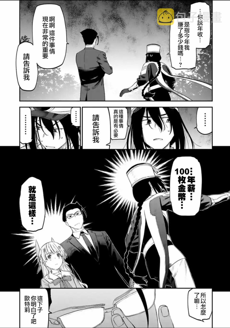 与变成了异世界美少女的大叔一起冒险的图片漫画,19话3图