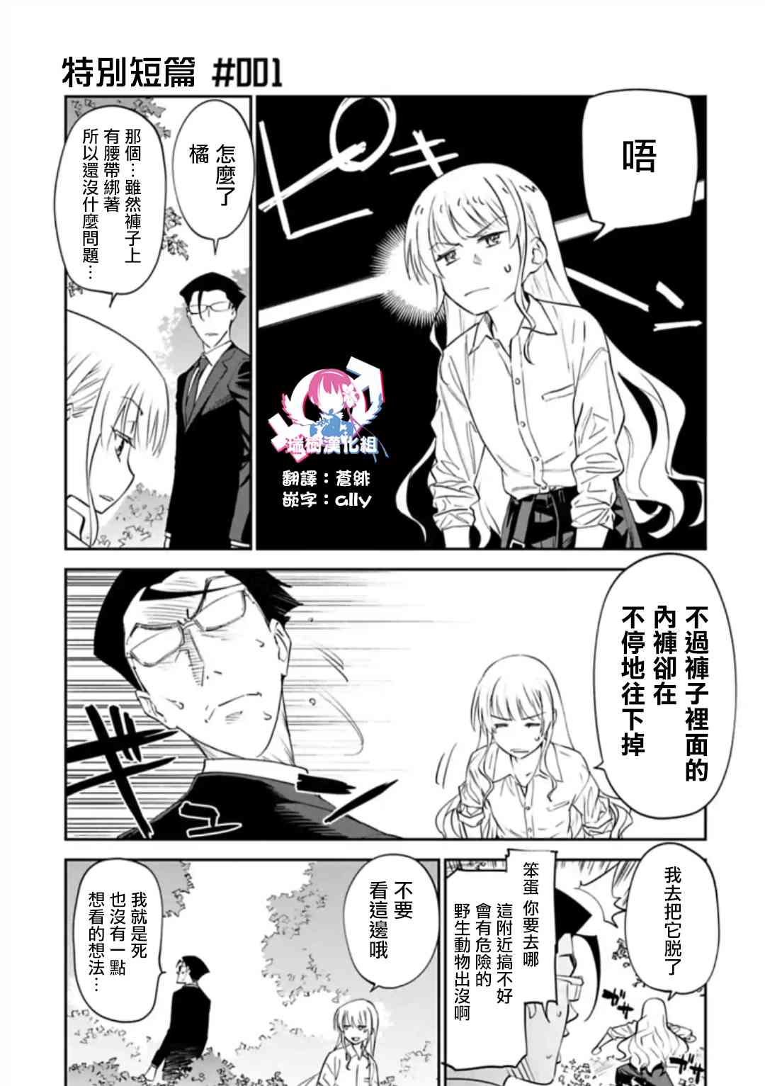 与变成了异世界美少女的大叔一起冒险的漫画漫画,短篇011图