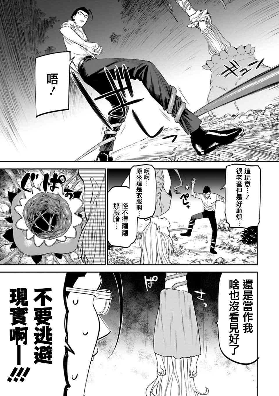 与变成了异世界美少女的大叔一起冒险贴吧漫画,12话5图