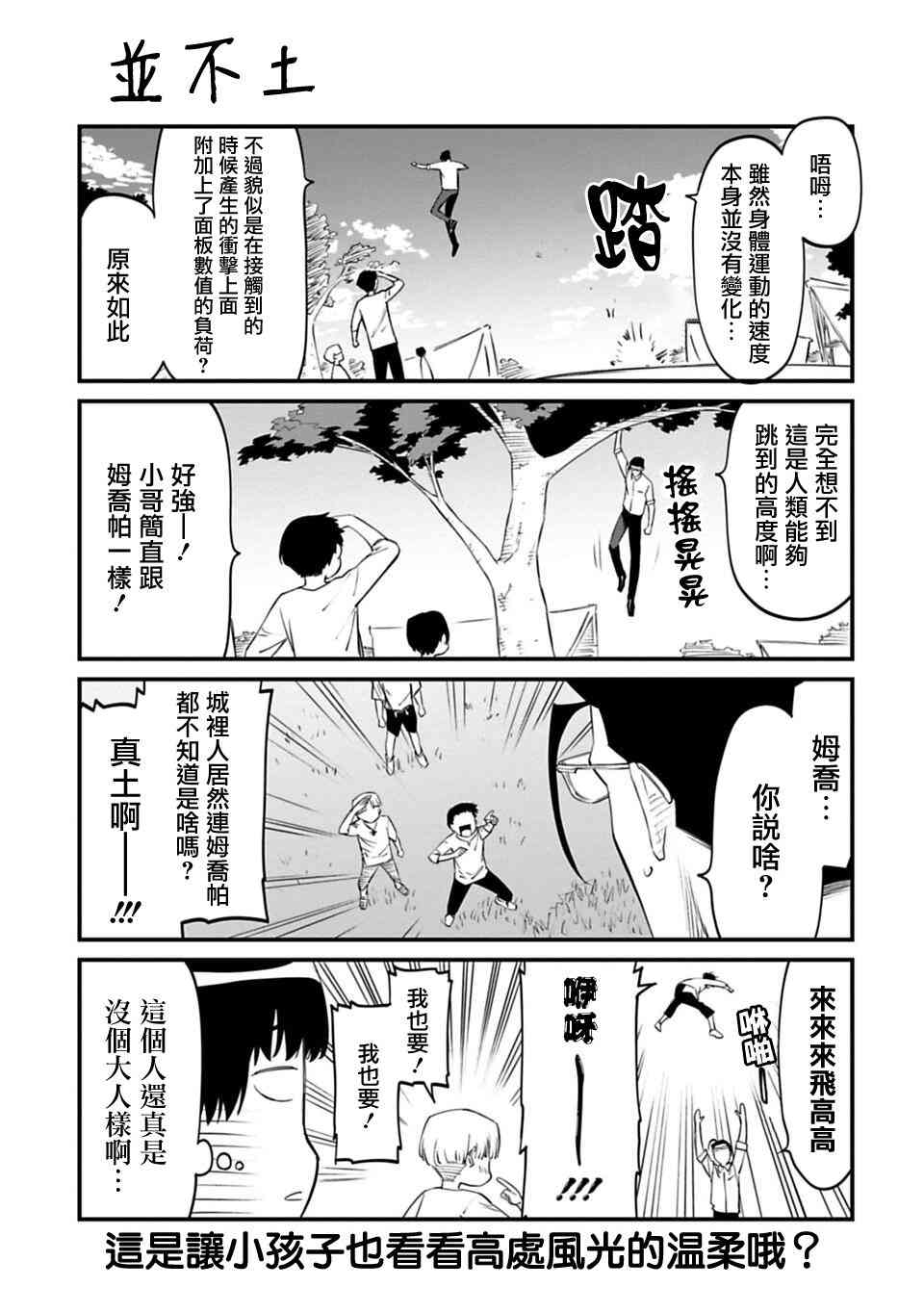与变成了异世界美少女的大叔一起冒险贴吧漫画,12.5话3图