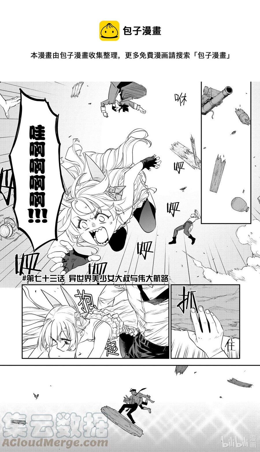与变成了异世界美少女的大叔一起冒险的图片漫画,#073 异世界美少女大叔与伟大航路1图