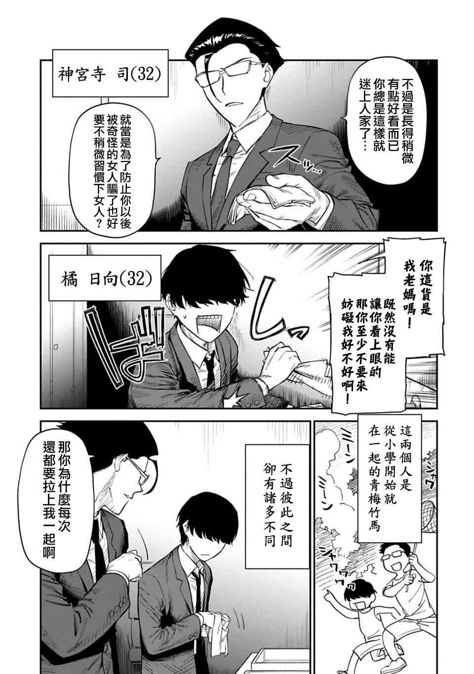 与变成了异世界美少女的大叔一起冒险贴吧漫画,1话5图