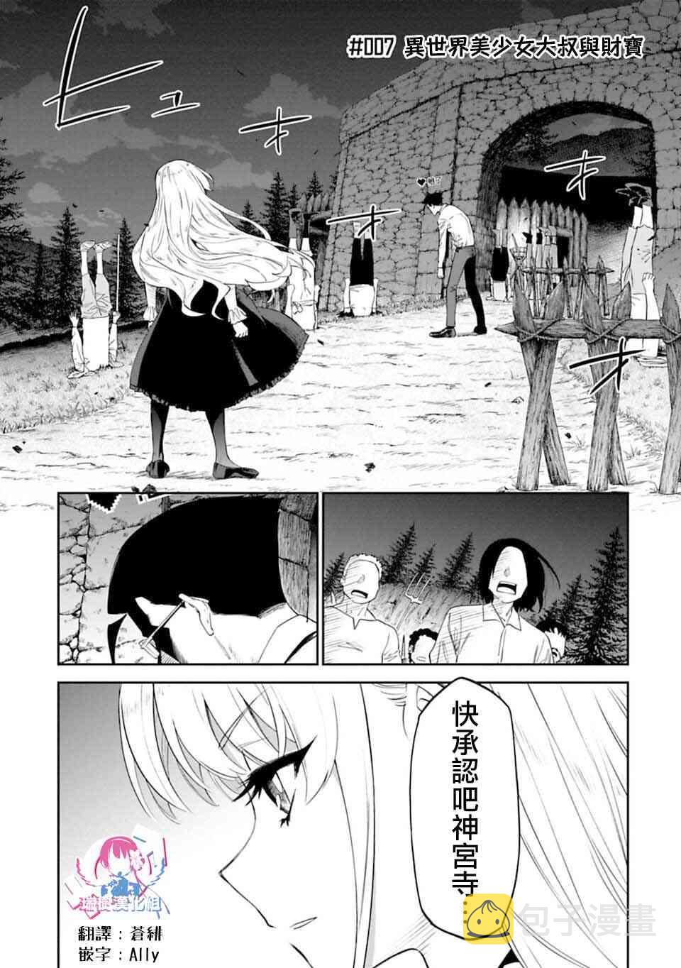 与变成了异世界美少女的大叔一起冒险的图片漫画,7话1图