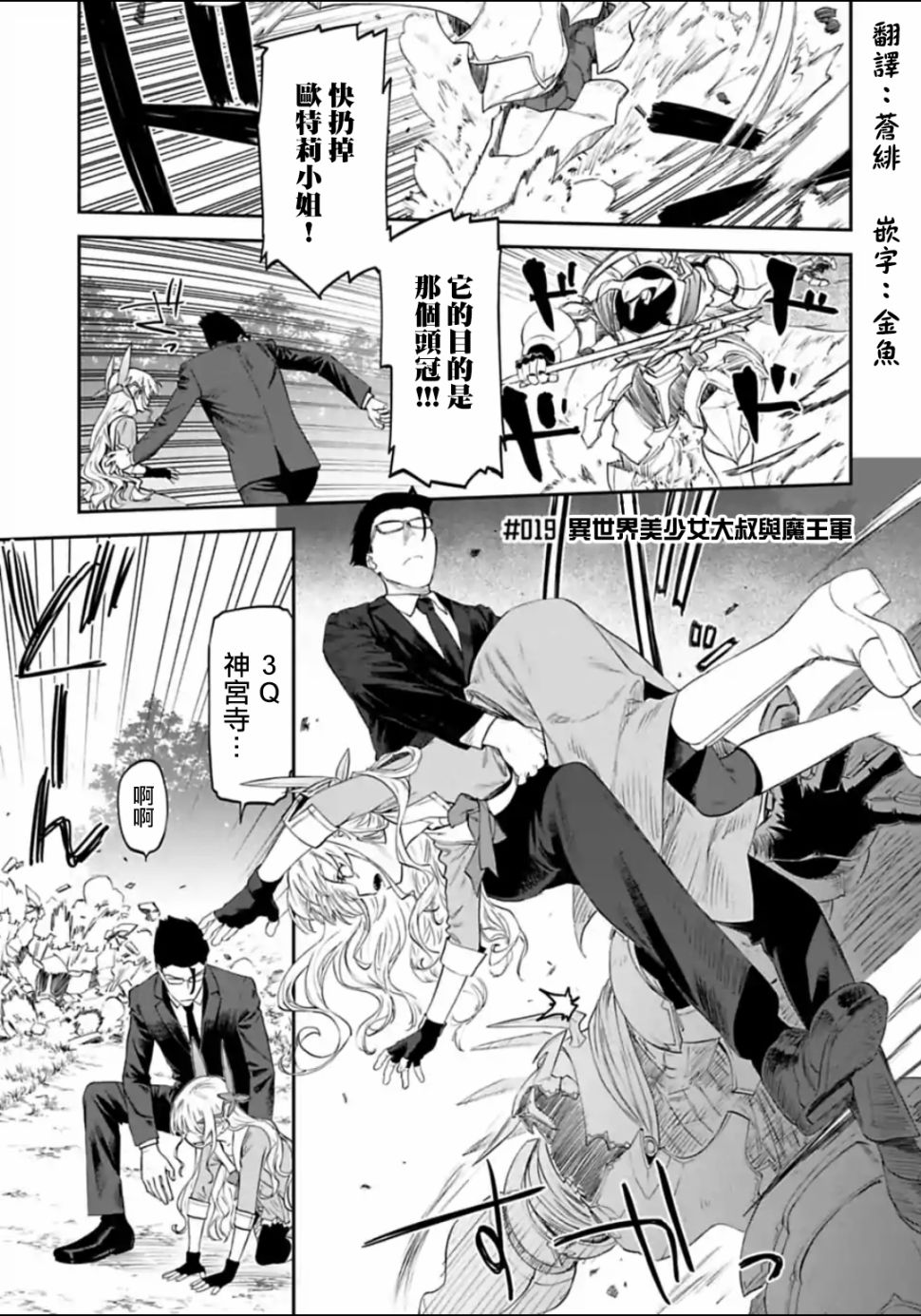 与变成了异世界美少女的大叔一起冒险的图片漫画,19话1图