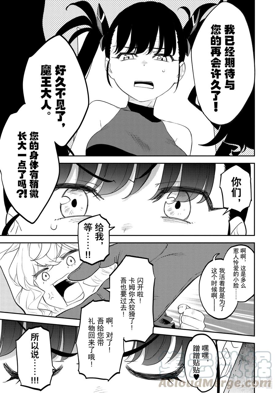 #074 异世界美少女大叔与敌人2