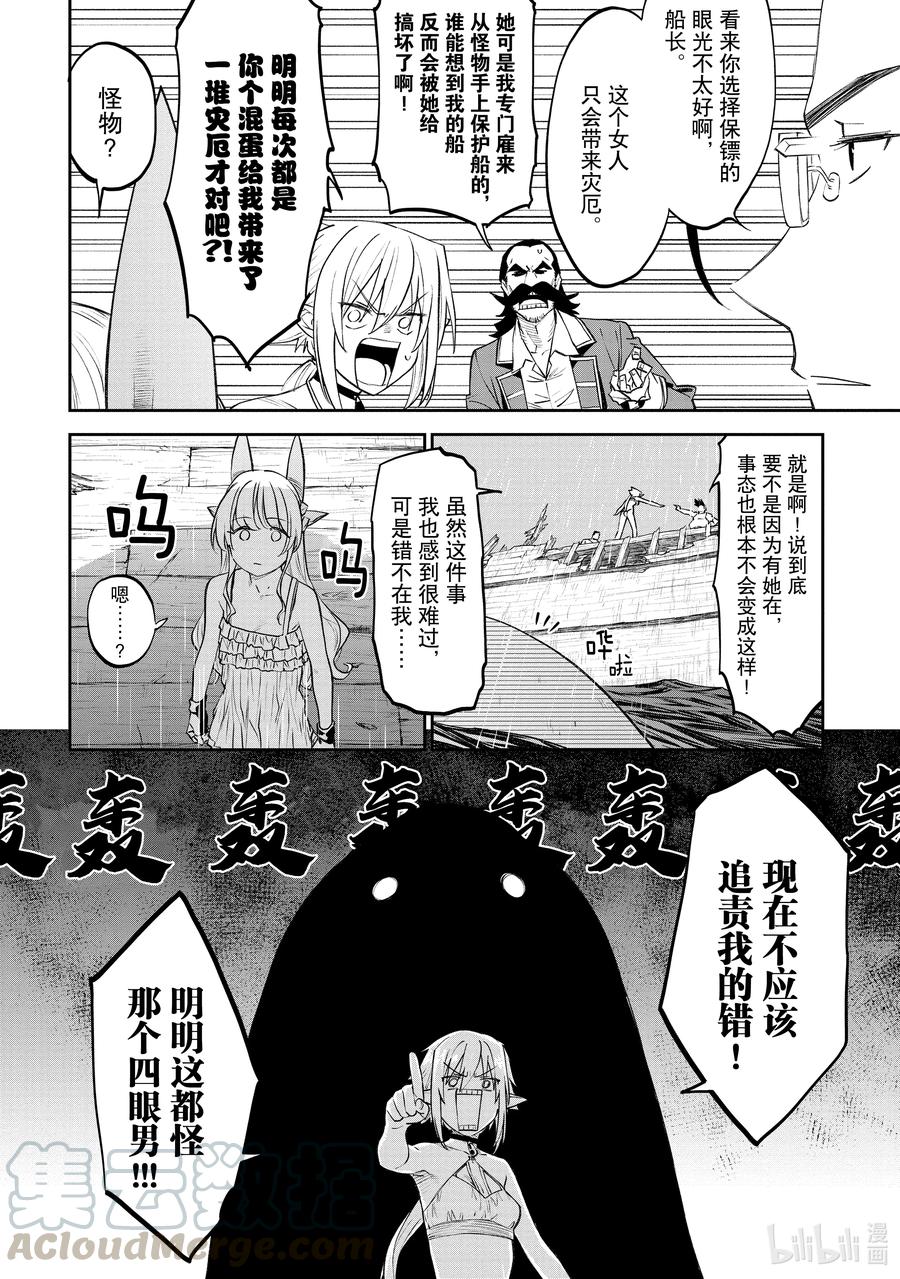 与变成了异世界美少女的大叔一起冒险的图片漫画,#073 异世界美少女大叔与伟大航路4图
