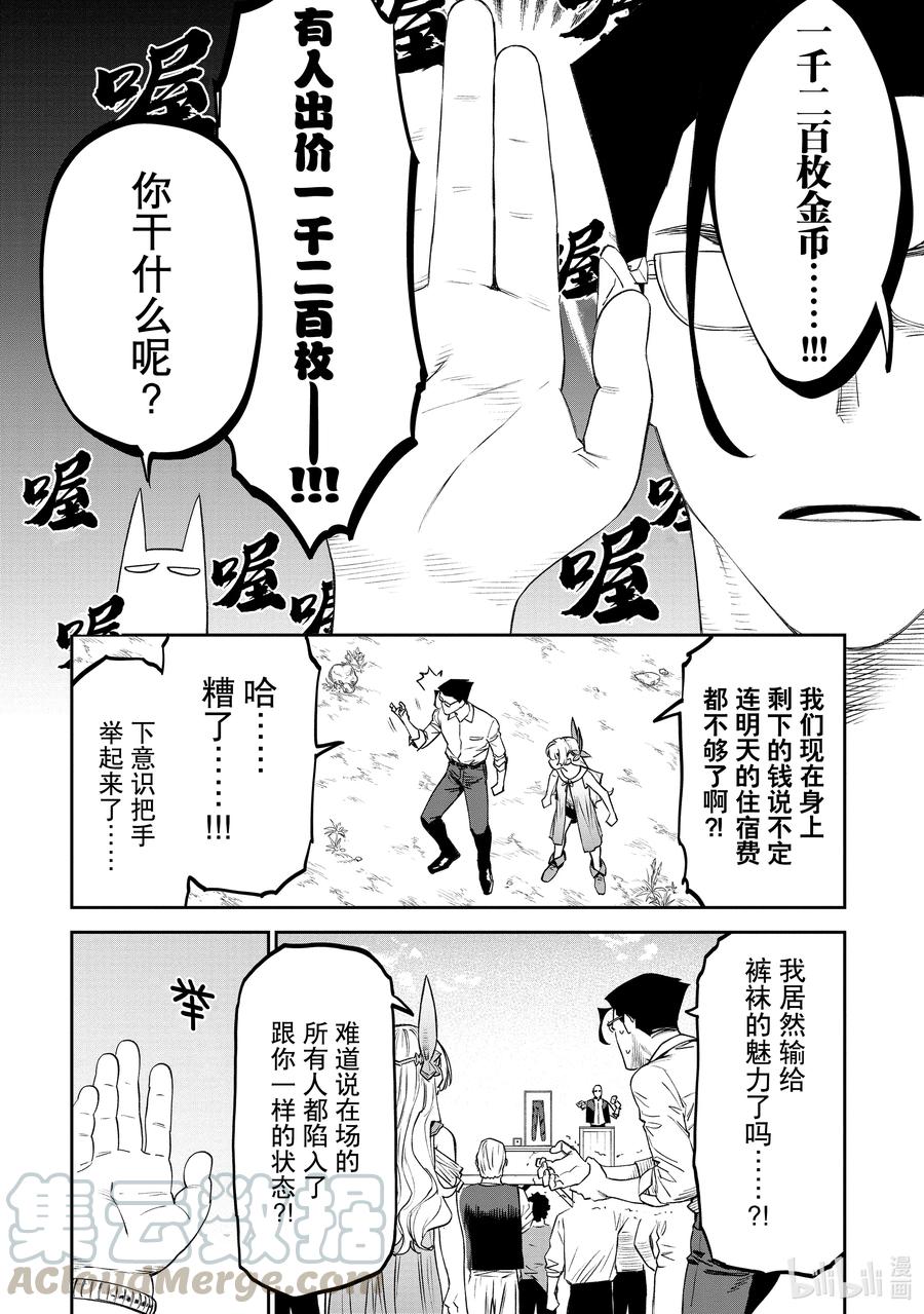 #079 异世界美少女大叔与拍卖会1