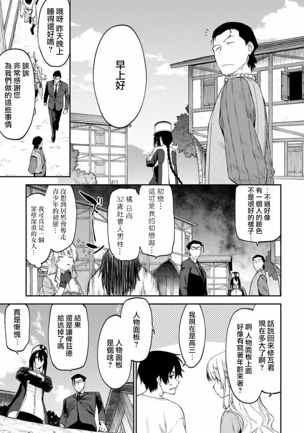 与变成了异世界美少女的大叔一起冒险的图片漫画,22话5图