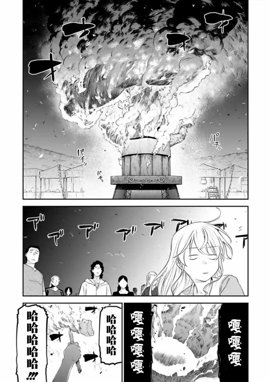 与变成了异世界美少女的大叔一起冒险漫画,32话5图