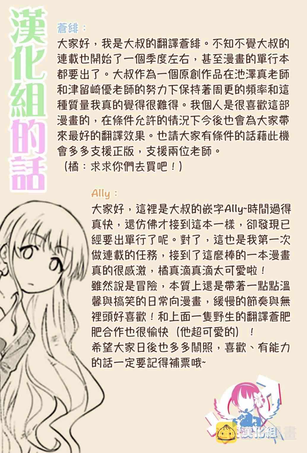 与变成了异世界美少女的大叔一起冒险的图片漫画,单行本1宣传5图