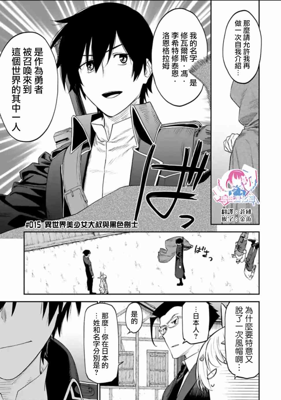 与异世界美少女的大叔一起冒险10漫画,15话1图