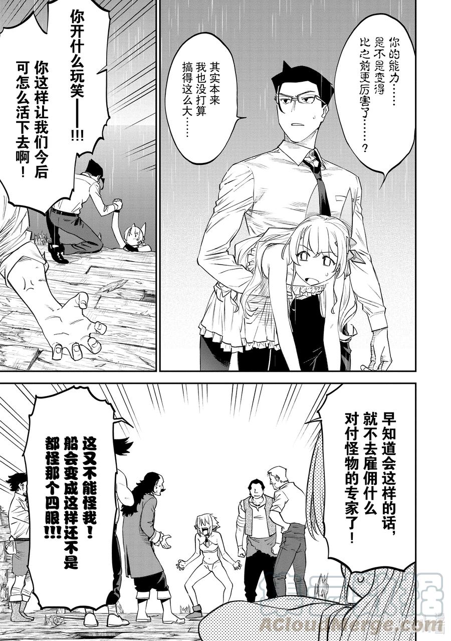 与变成了异世界美少女的大叔一起冒险的图片漫画,#073 异世界美少女大叔与伟大航路3图