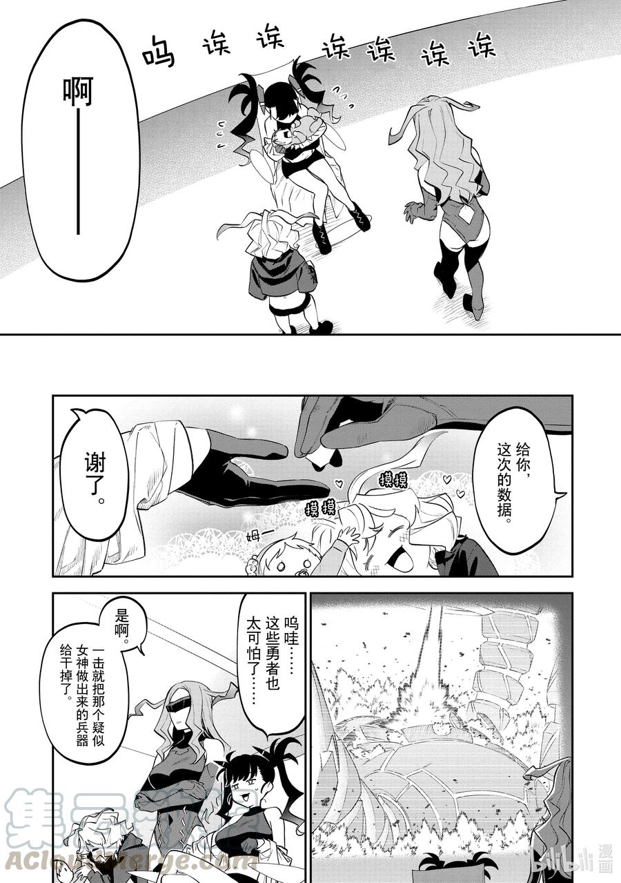 #074 异世界美少女大叔与敌人4