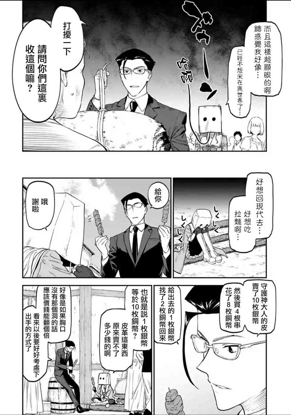 与变成了异世界美少女的大叔一起冒险贴吧漫画,13话4图