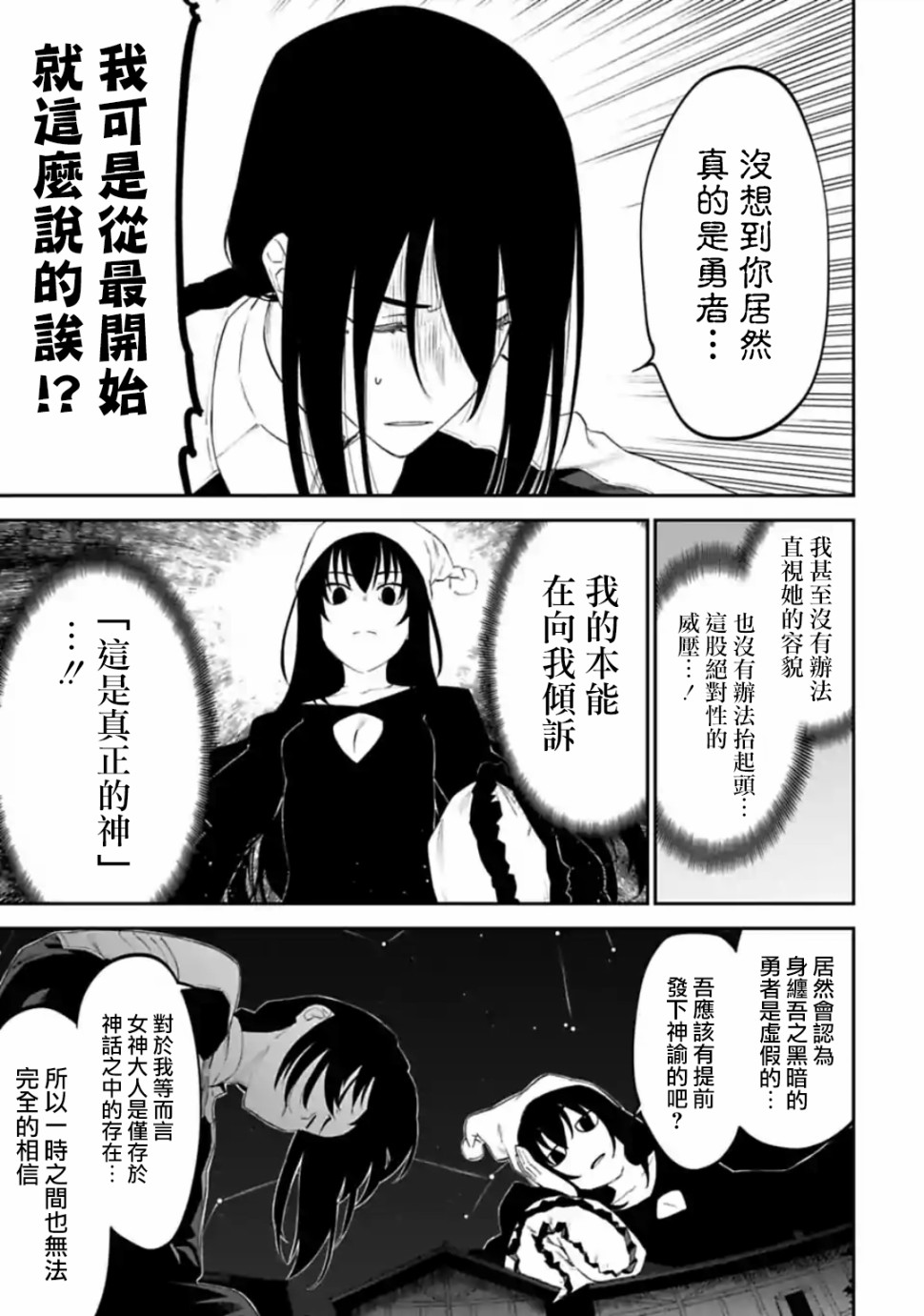 与变成了异世界美少女的大叔一起冒险的图片漫画,23话5图