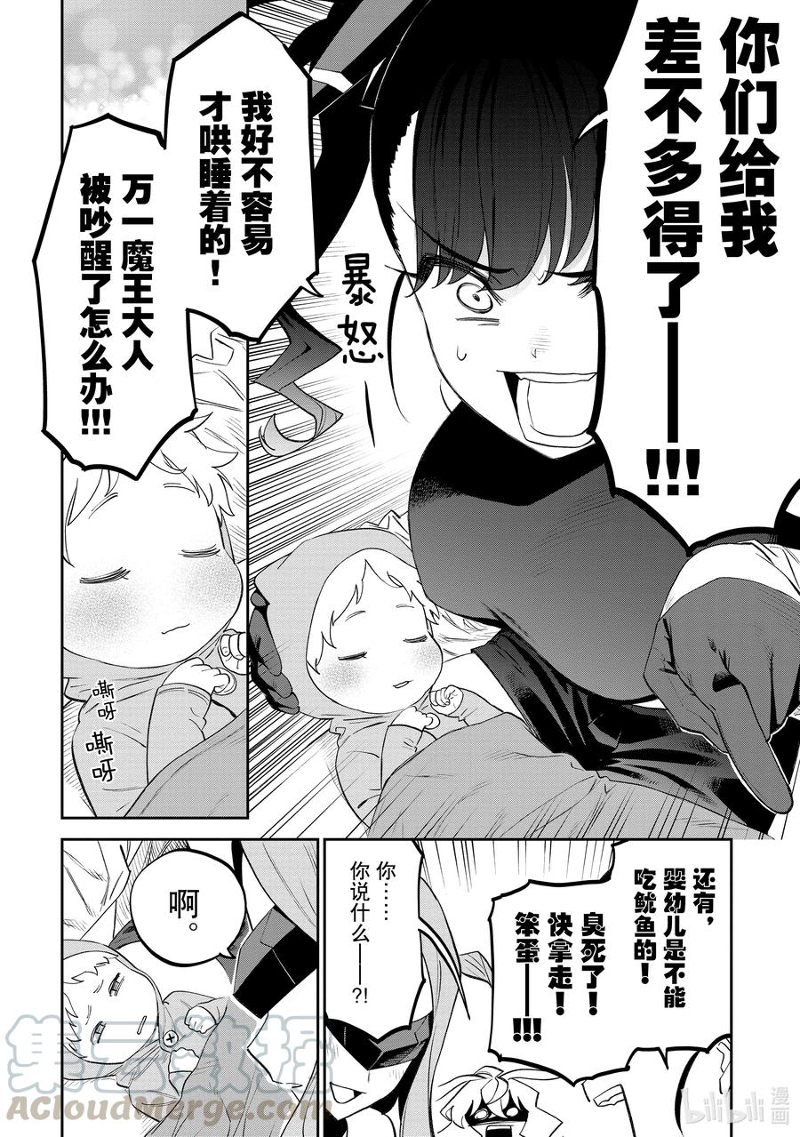 #074 异世界美少女大叔与敌人3