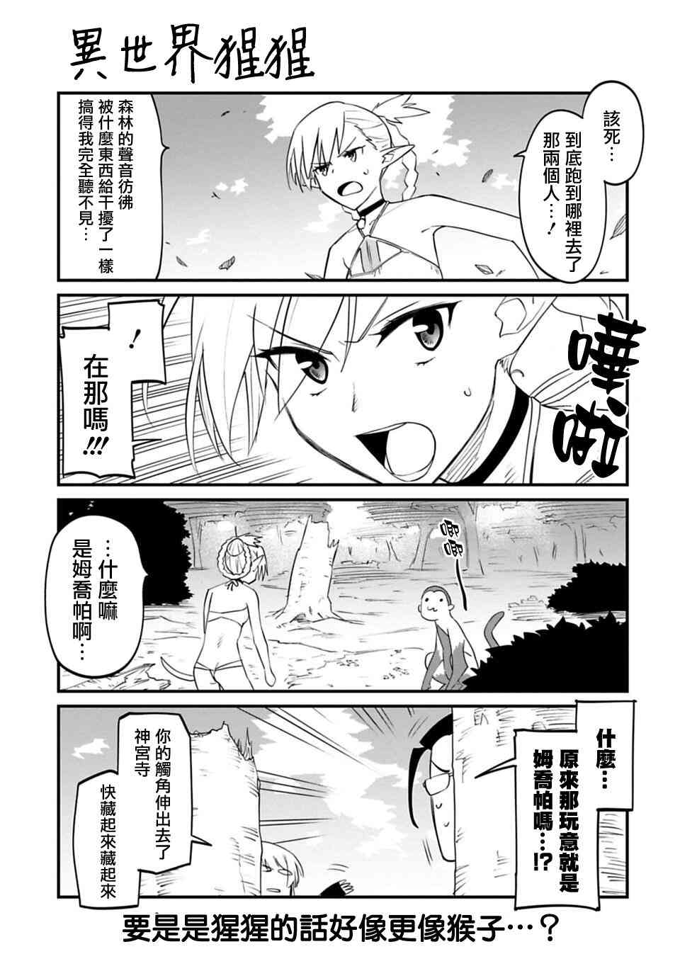 与变成了异世界美少女的大叔一起冒险贴吧漫画,12.5话5图