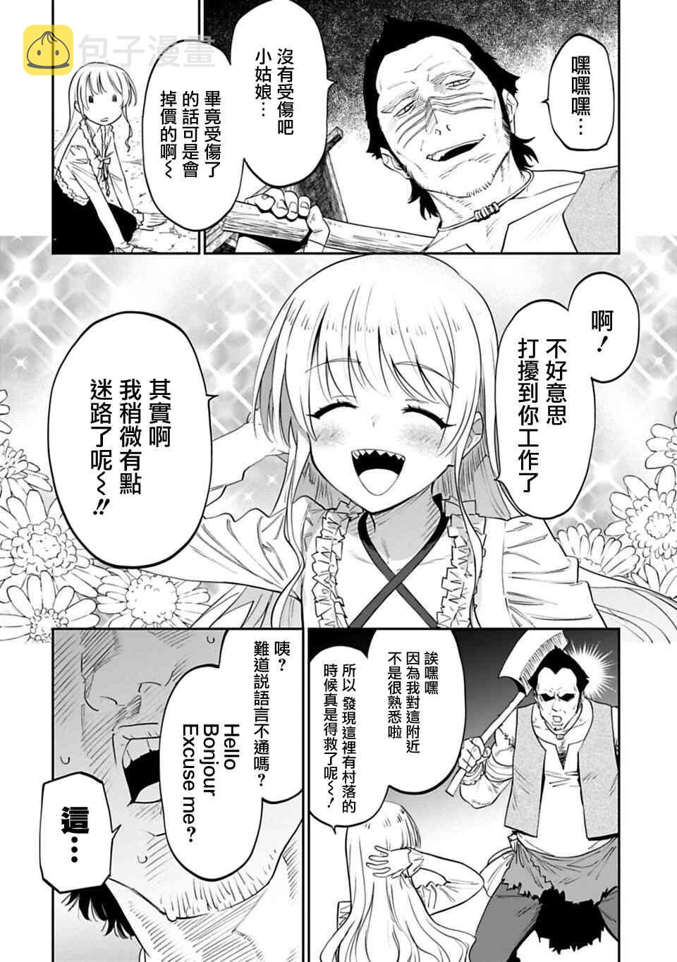 与变成了异世界美少女的大叔一起冒险贴吧漫画,5话2图
