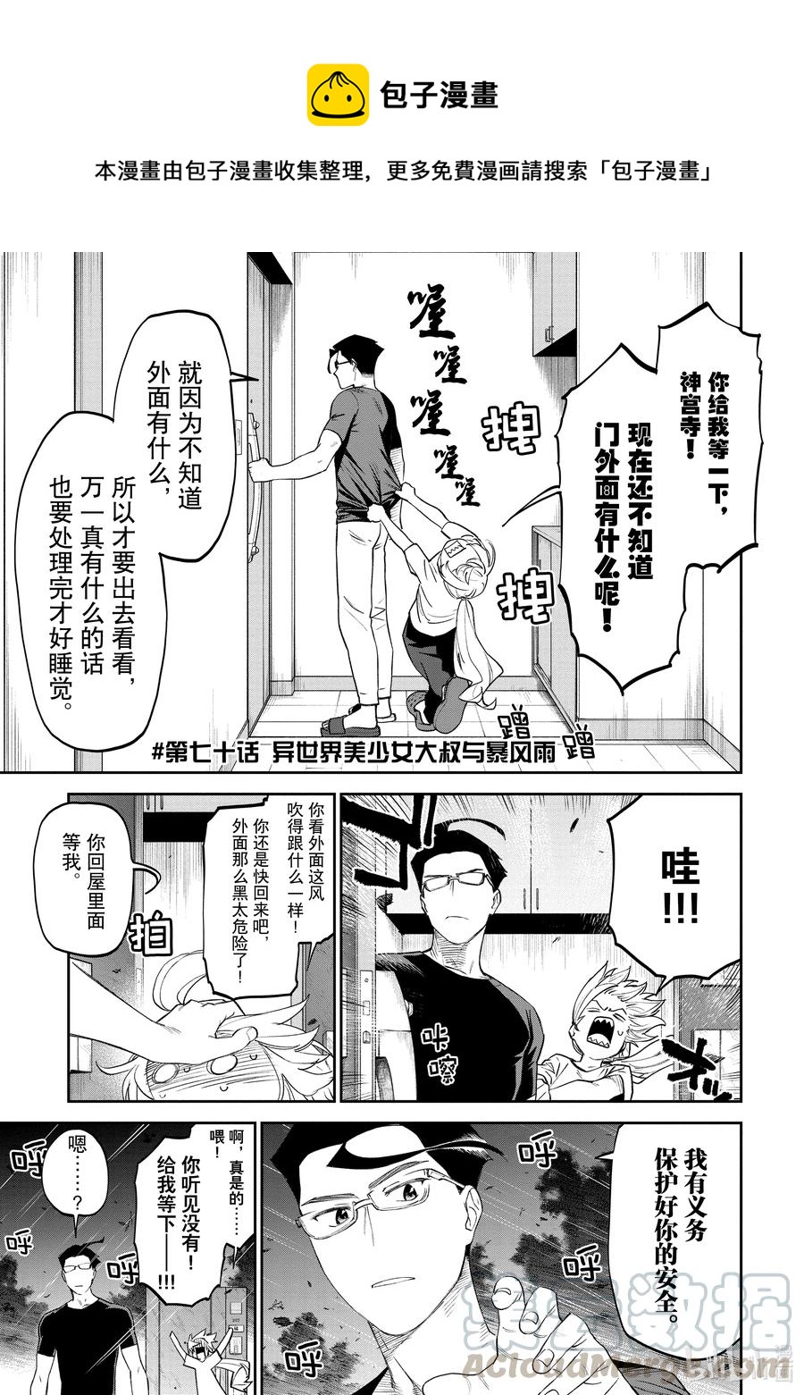与变成了异世界美少女的大叔一起冒险漫画,#070 异世界美少女大叔与暴风雨1图