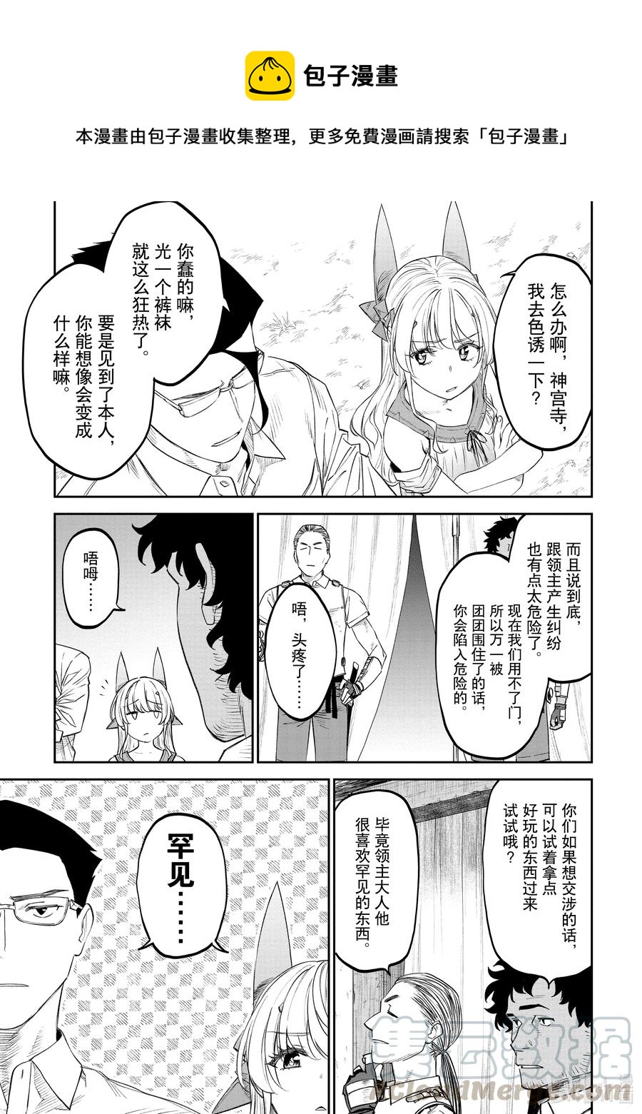 #079 异世界美少女大叔与拍卖会4