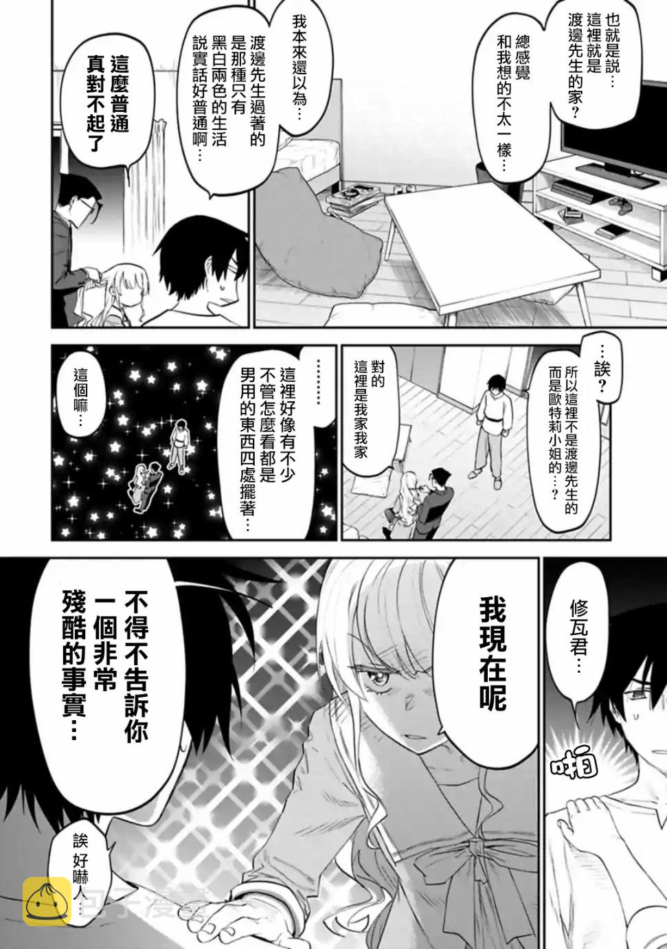 与变成了异世界美少女的大叔一起冒险的图片漫画,22话4图