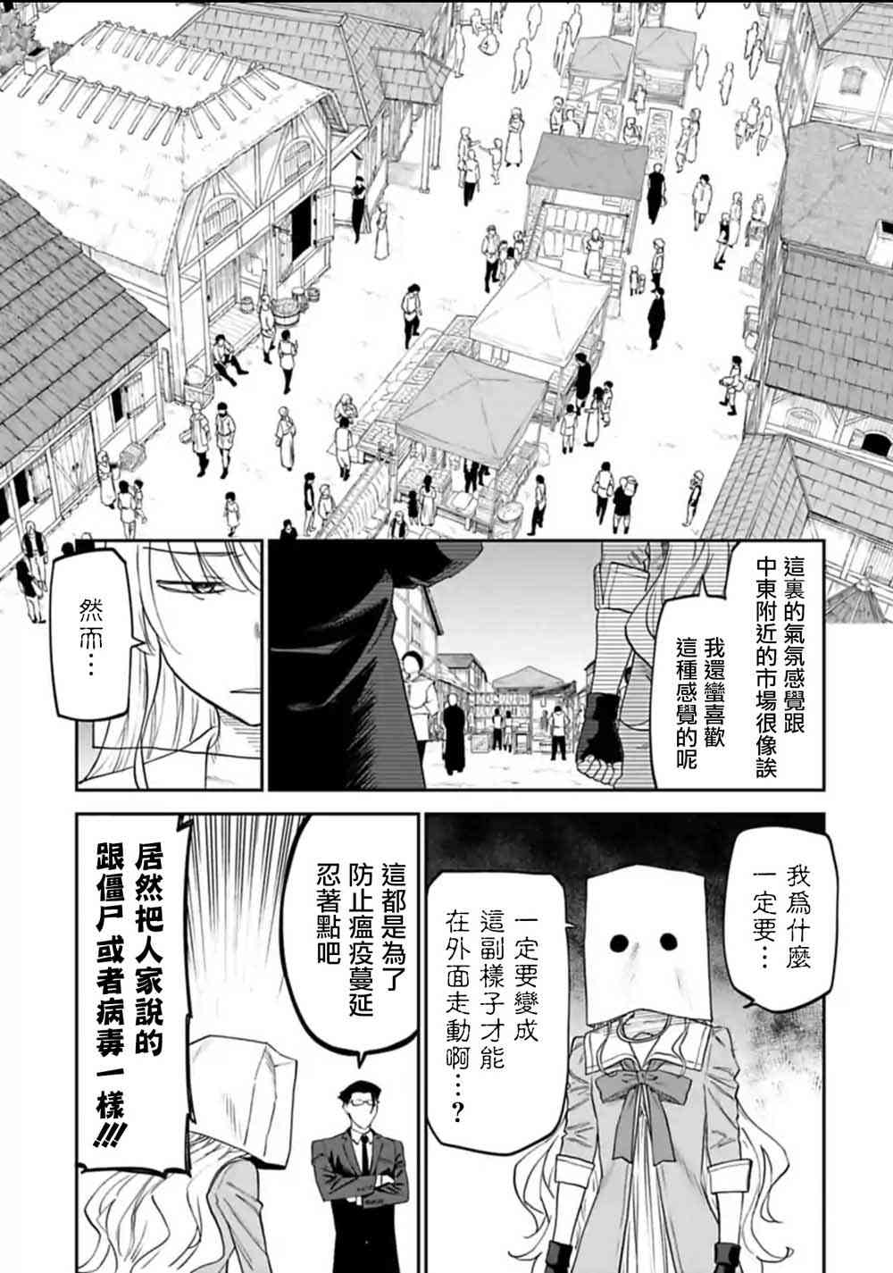 与变成了异世界美少女的大叔一起冒险贴吧漫画,13话3图