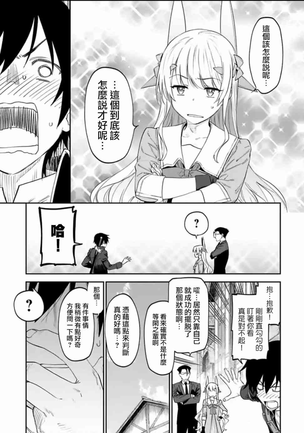 与异世界美少女的大叔一起冒险10漫画,15话5图