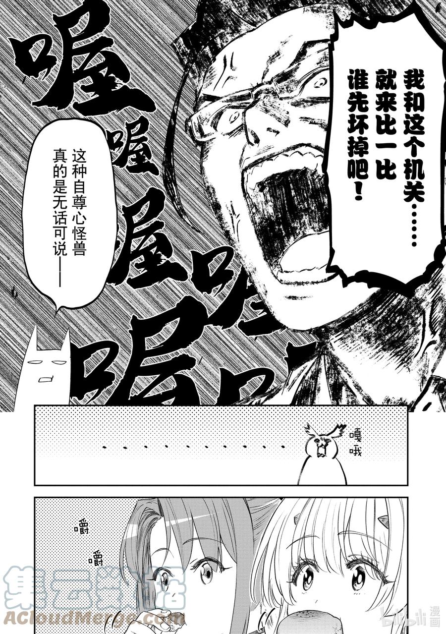 #89 异世界美少女大叔与强行突破3