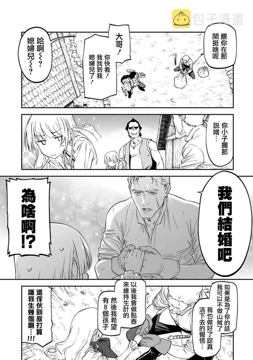 与变成了异世界美少女的大叔一起冒险贴吧漫画,5话5图