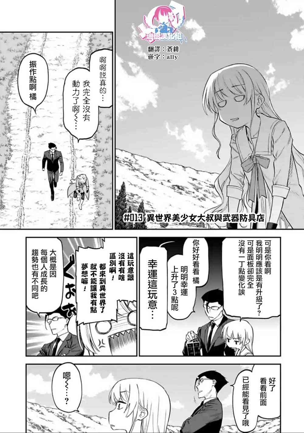 与变成了异世界美少女的大叔一起冒险贴吧漫画,13话1图