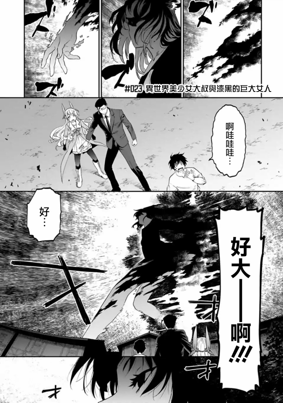 与变成了异世界美少女的大叔一起冒险的图片漫画,23话1图