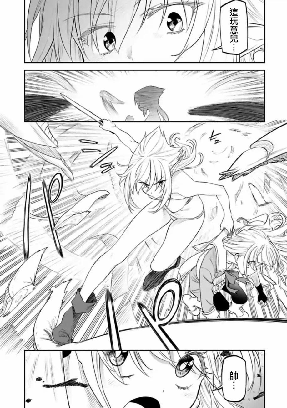 与变成了异世界美少女的大叔一起冒险漫画,32话3图