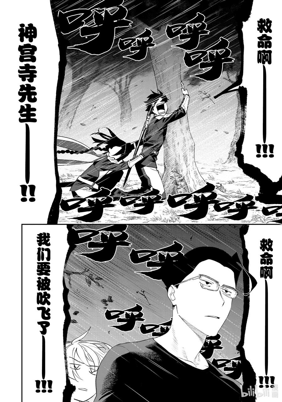 与变成了异世界美少女的大叔一起冒险漫画,#070 异世界美少女大叔与暴风雨2图