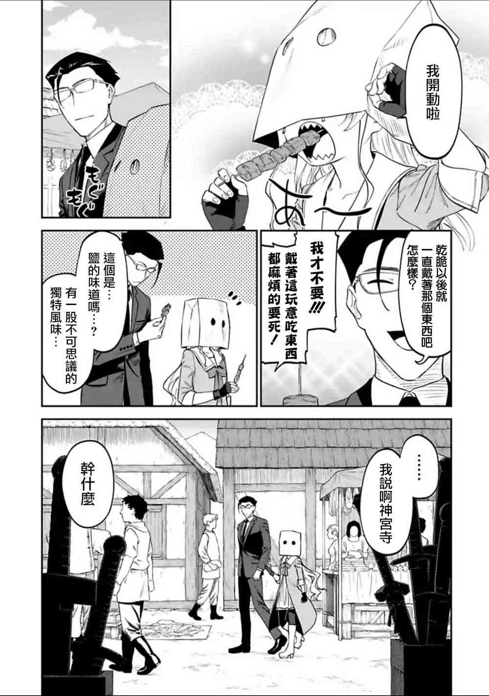 与变成了异世界美少女的大叔一起冒险贴吧漫画,13话5图