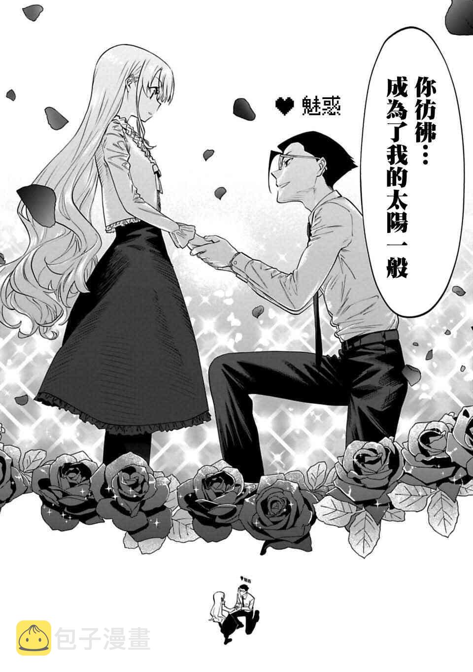 与变成了异世界美少女的大叔一起冒险的图片漫画,7话4图