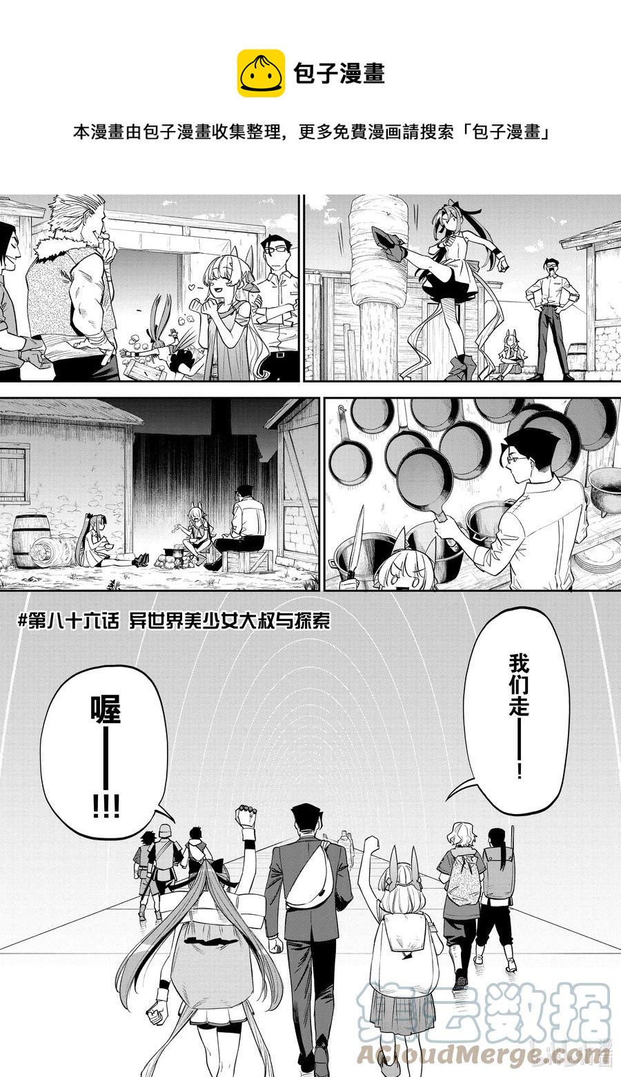 #86 异世界美少女大叔与探索0