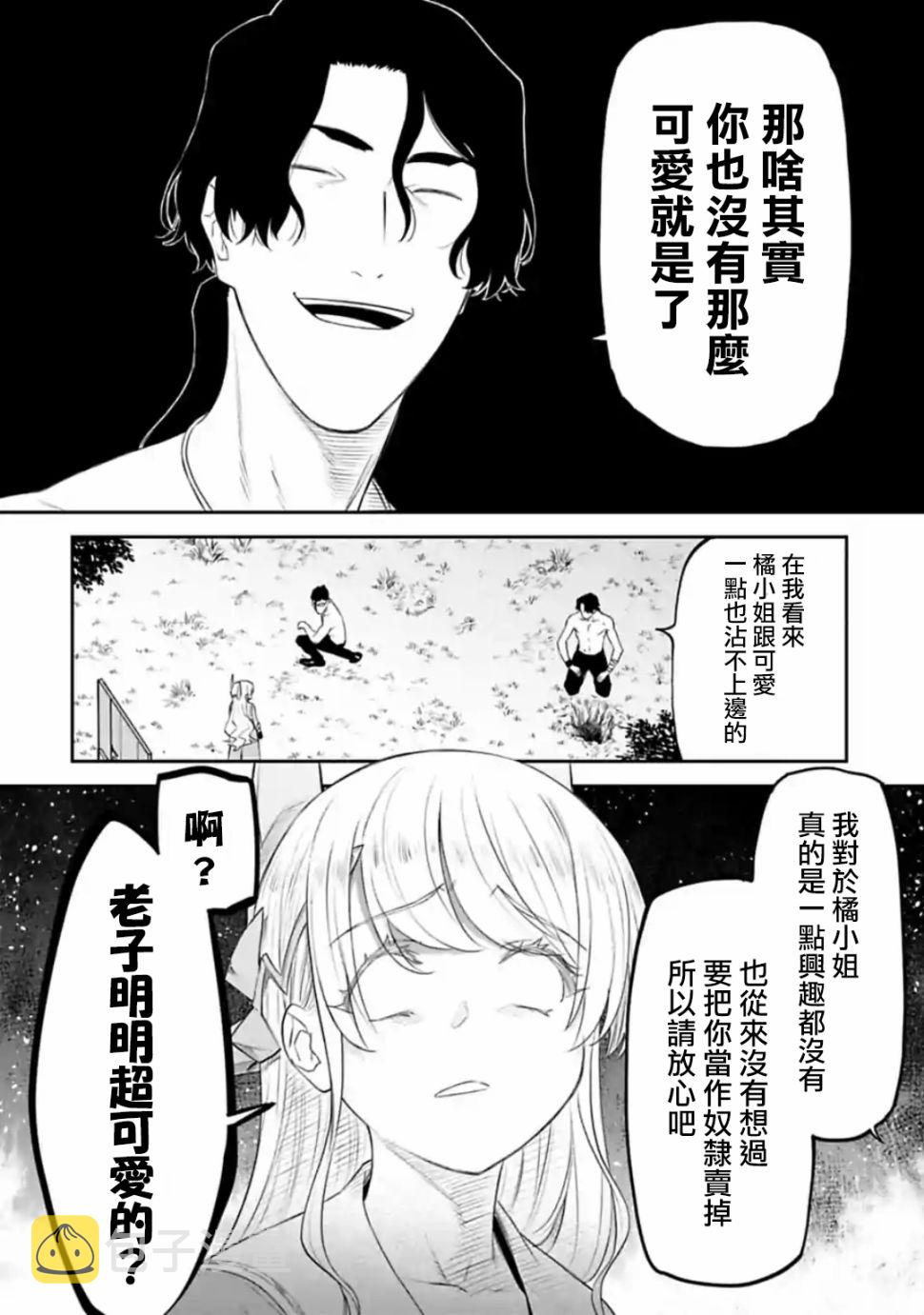 与变成了异世界美少女的大叔一起冒险的图片漫画,35话4图