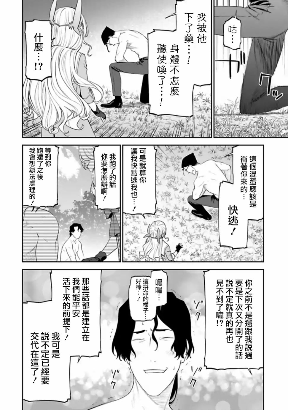与变成了异世界美少女的大叔一起冒险的图片漫画,35话2图
