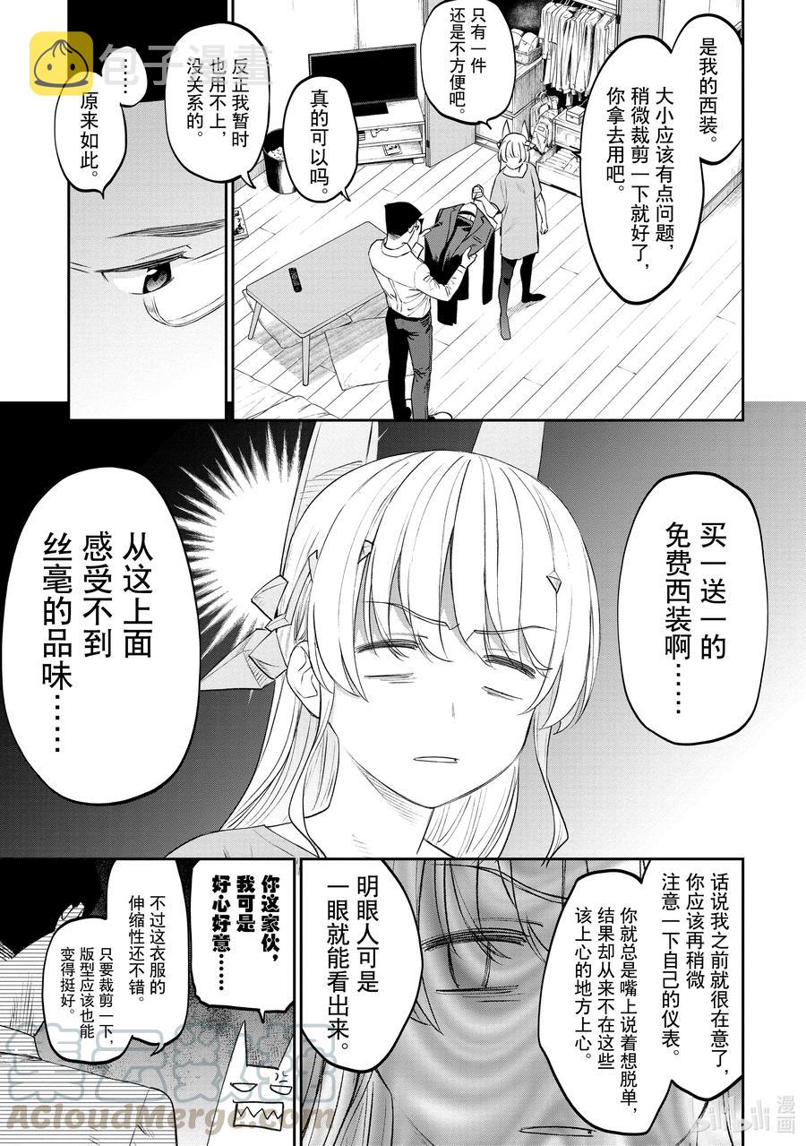 与变成了异世界美少女的大叔一起冒险漫画,#075 异世界美少女大叔与清凉商务风5图