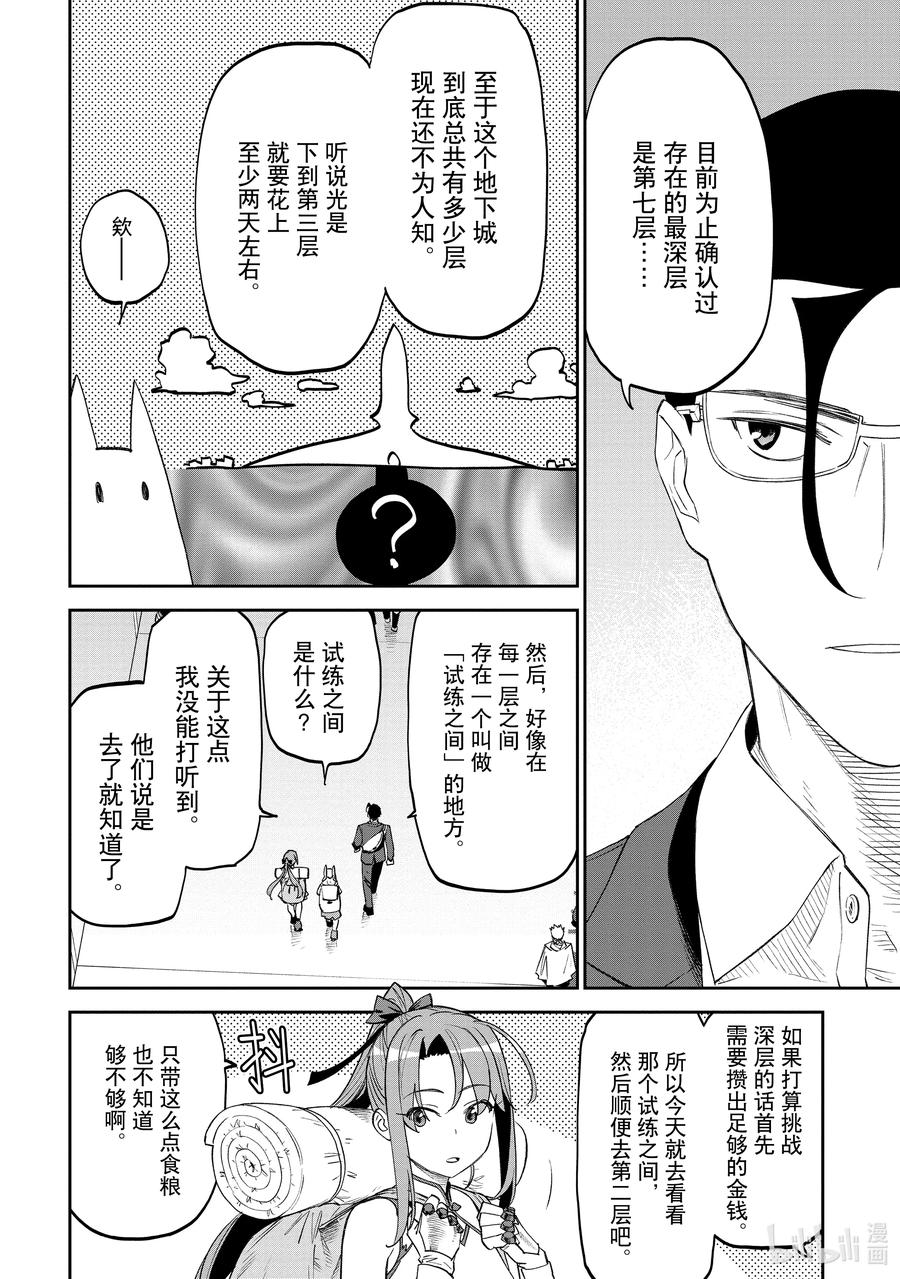 #86 异世界美少女大叔与探索1
