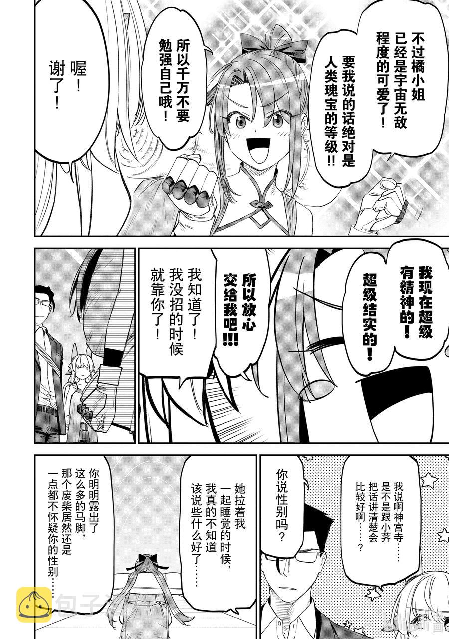 #86 异世界美少女大叔与探索3
