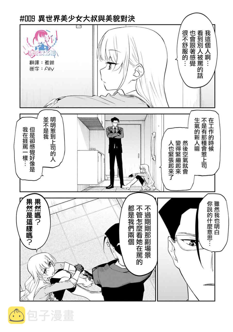 与变成了异世界美少女的大叔一起冒险贴吧漫画,9话1图