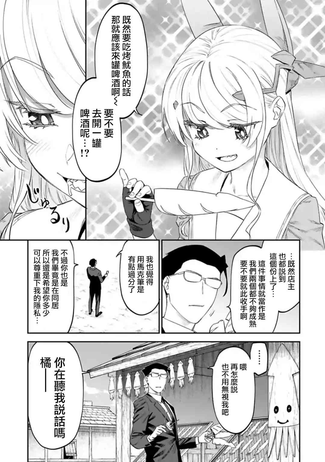 与变成了异世界美少女的大叔一起冒险的图片漫画,27话2图