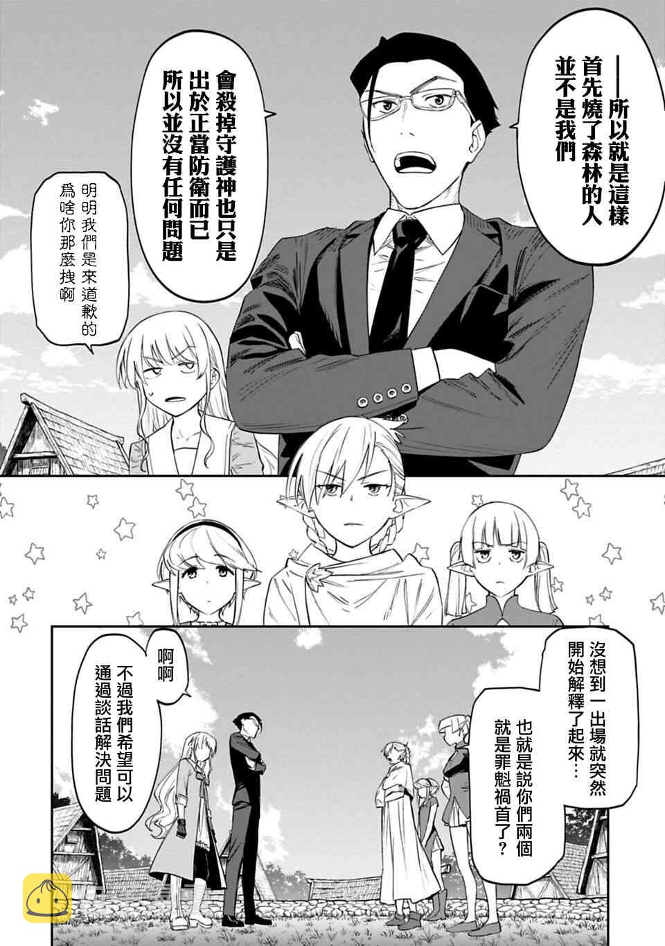 与变成了异世界美少女的大叔一起冒险贴吧漫画,9话2图