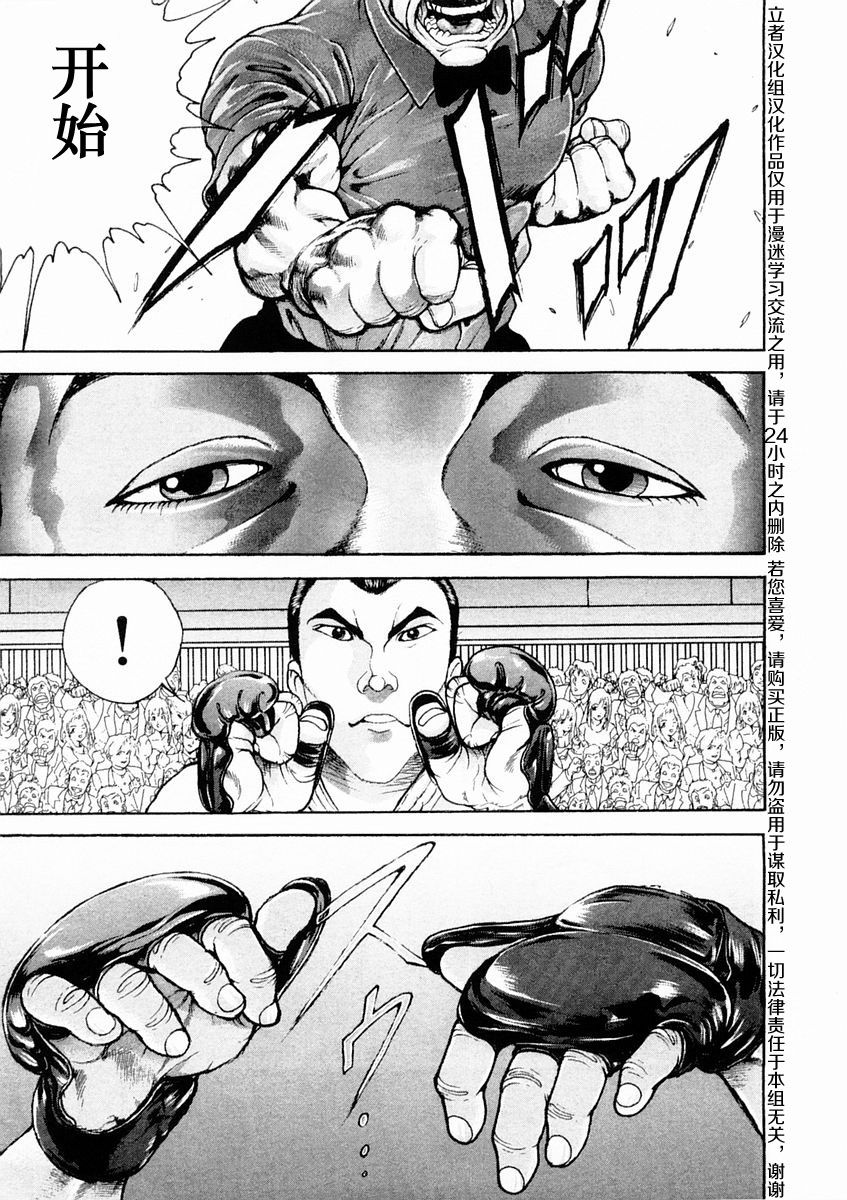 饿狼传说张学友ktv漫画,第131话3图
